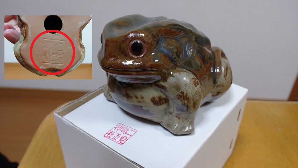 陶器蛙（小）1300円