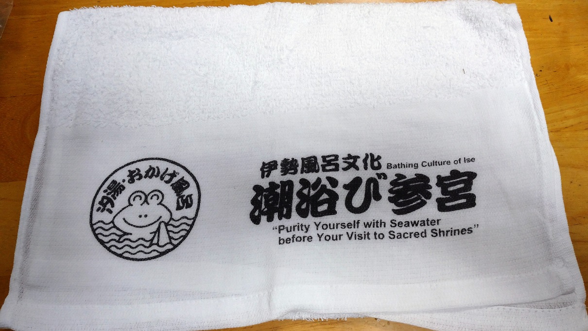 旭湯の販売タオル　２００円